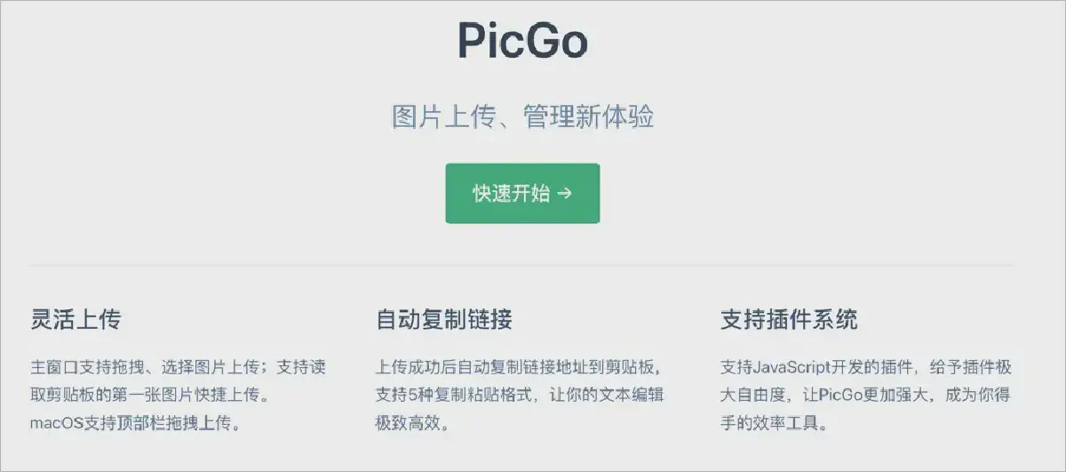 Emacs Picgo插件